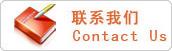 聯(lián)系方式